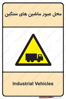 Industrial , Vehicles , تردد , تراک , کامیون , خطر , 