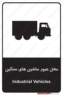Industrial , Vehicles , تردد , تراک , کامیون , خطر , 