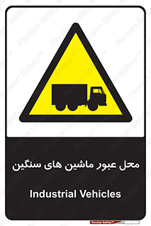 Industrial , Vehicles , تردد , تراک , کامیون , خطر , 