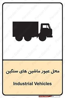Industrial , Vehicles , تردد , تراک , کامیون , خطر , 