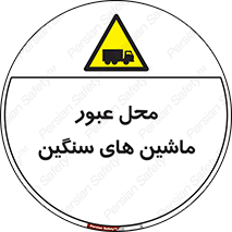 Industrial , Vehicles , تردد , تراک , کامیون , خطر , 