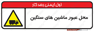 Industrial , Vehicles , تردد , تراک , کامیون , خطر , 
