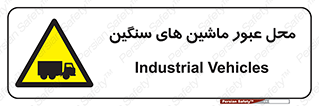 Industrial , Vehicles , تردد , تراک , کامیون , خطر , 