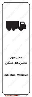 Industrial , Vehicles , تردد , تراک , کامیون , خطر , 