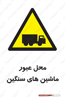 Industrial , Vehicles , تردد , تراک , کامیون , خطر , 