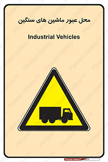 Industrial , Vehicles , تردد , تراک , کامیون , خطر , 