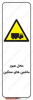 Industrial , Vehicles , تردد , تراک , کامیون , خطر , 