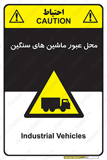 Industrial , Vehicles , تردد , تراک , کامیون , خطر , 