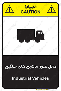 Industrial , Vehicles , تردد , تراک , کامیون , خطر , 