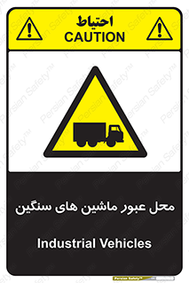 Industrial , Vehicles , تردد , تراک , کامیون , خطر , 