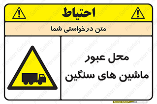 Industrial , Vehicles , تردد , تراک , کامیون , خطر , 