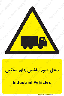 Industrial , Vehicles , تردد , تراک , کامیون , خطر , 