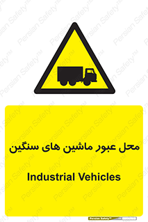 Industrial , Vehicles , تردد , تراک , کامیون , خطر , 