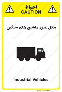 Industrial , Vehicles , تردد , تراک , کامیون , خطر , 