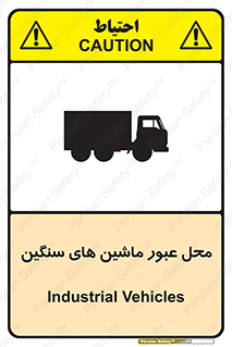 Industrial , Vehicles , تردد , تراک , کامیون , خطر , 