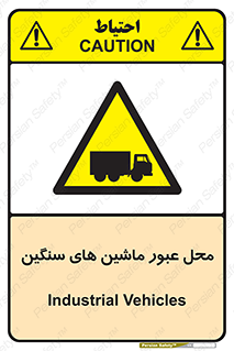 Industrial , Vehicles , تردد , تراک , کامیون , خطر , 