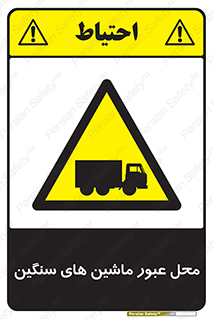 Industrial , Vehicles , تردد , تراک , کامیون , خطر , 