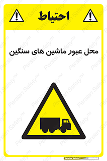Industrial , Vehicles , تردد , تراک , کامیون , خطر , 