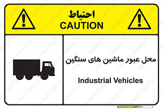 Industrial , Vehicles , تردد , تراک , کامیون , خطر , 