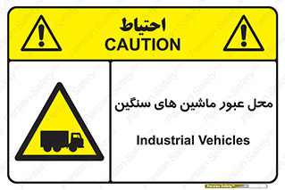 Industrial , Vehicles , تردد , تراک , کامیون , خطر , 