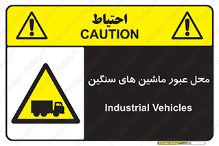 Industrial , Vehicles , تردد , تراک , کامیون , خطر , 