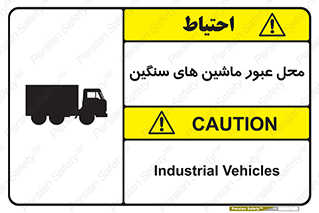 Industrial , Vehicles , تردد , تراک , کامیون , خطر , 
