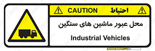 Industrial , Vehicles , تردد , تراک , کامیون , خطر , 