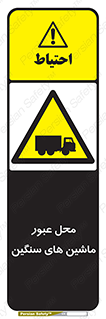 Industrial , Vehicles , تردد , تراک , کامیون , خطر , 