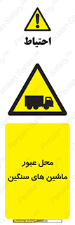 Industrial , Vehicles , تردد , تراک , کامیون , خطر , 