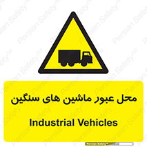 Industrial , Vehicles , تردد , تراک , کامیون , خطر , 