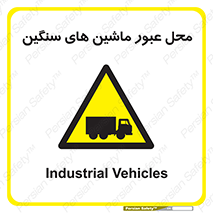 Industrial , Vehicles , تردد , تراک , کامیون , خطر , 