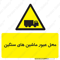 Industrial , Vehicles , تردد , تراک , کامیون , خطر , 