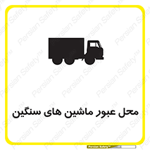 Industrial , Vehicles , تردد , تراک , کامیون , خطر , 