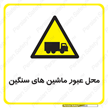 Industrial , Vehicles , تردد , تراک , کامیون , خطر , 