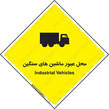Industrial , Vehicles , تردد , تراک , کامیون , خطر , 