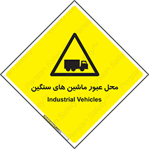 Industrial , Vehicles , تردد , تراک , کامیون , خطر , 