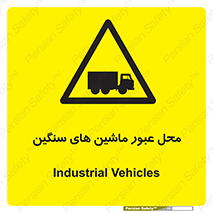 Industrial , Vehicles , تردد , تراک , کامیون , خطر , 