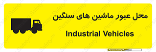 Industrial , Vehicles , تردد , تراک , کامیون , خطر , 