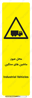 Industrial , Vehicles , تردد , تراک , کامیون , خطر , 