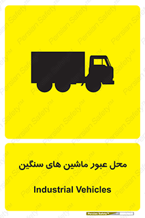 Industrial , Vehicles , تردد , تراک , کامیون , خطر , 