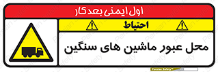 Industrial , Vehicles , تردد , تراک , کامیون , خطر , 