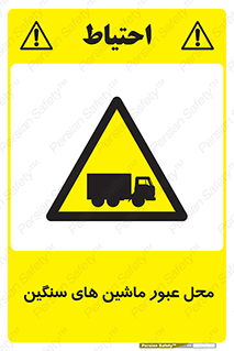 Industrial , Vehicles , تردد , تراک , کامیون , خطر , 