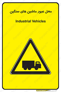 Industrial , Vehicles , تردد , تراک , کامیون , خطر , 