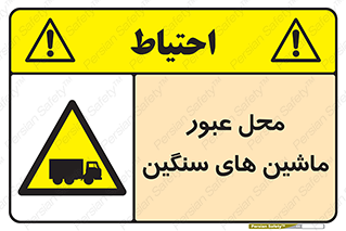 Industrial , Vehicles , تردد , تراک , کامیون , خطر , 
