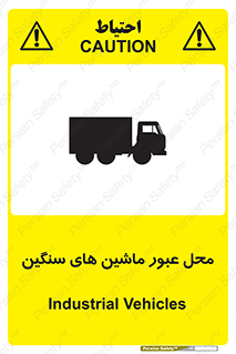 Industrial , Vehicles , تردد , تراک , کامیون , خطر , 