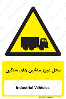 Industrial , Vehicles , تردد , تراک , کامیون , خطر , 