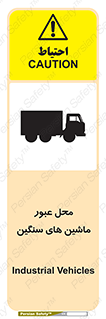 Industrial , Vehicles , تردد , تراک , کامیون , خطر , 