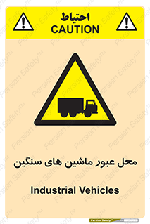 Industrial , Vehicles , تردد , تراک , کامیون , خطر , 
