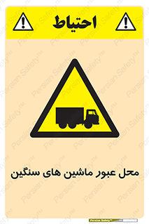 Industrial , Vehicles , تردد , تراک , کامیون , خطر , 