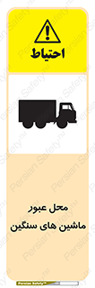 Industrial , Vehicles , تردد , تراک , کامیون , خطر , 